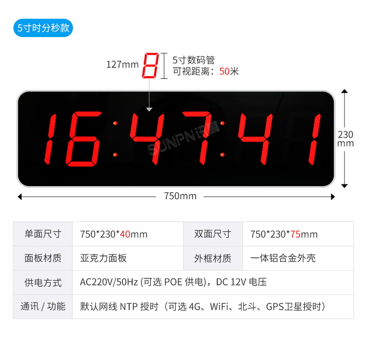 5寸时分秒同步时钟 5寸时分秒同步时钟