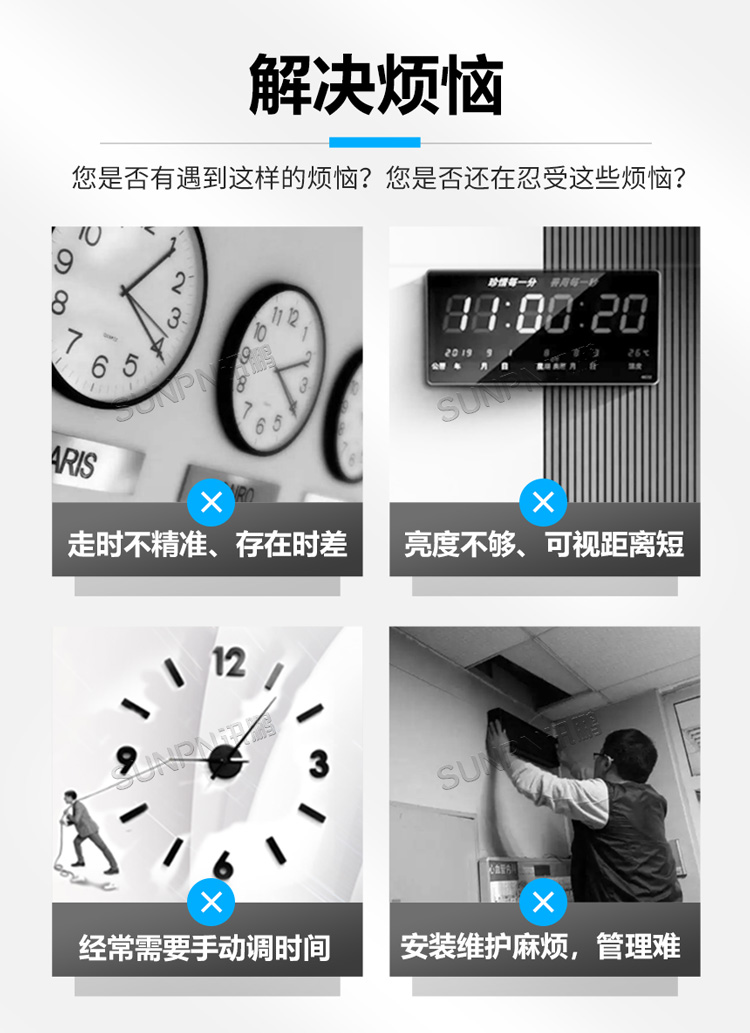传统时钟校时难题