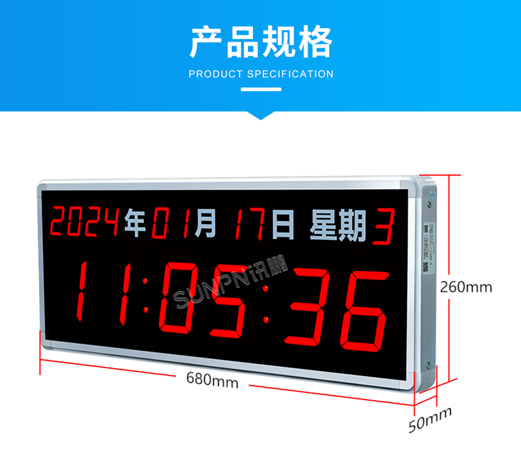 LED电子钟产品规格