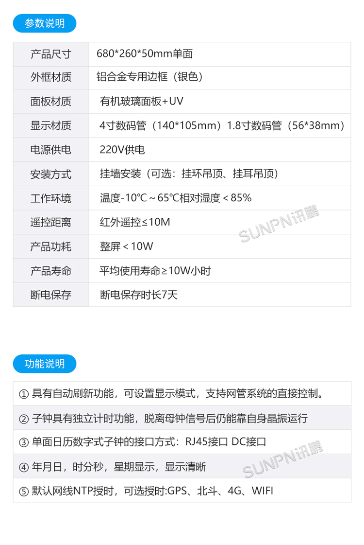 LED电子钟产品参数