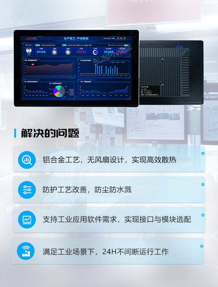 MES工业一体机