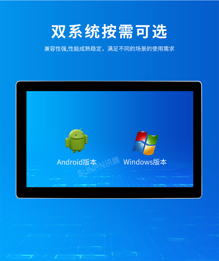 电容触控一体机-双系统可选