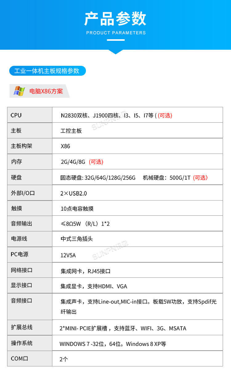 电容触控一体机-产品参数
