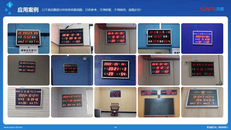 NTP网络同步时钟系统案例