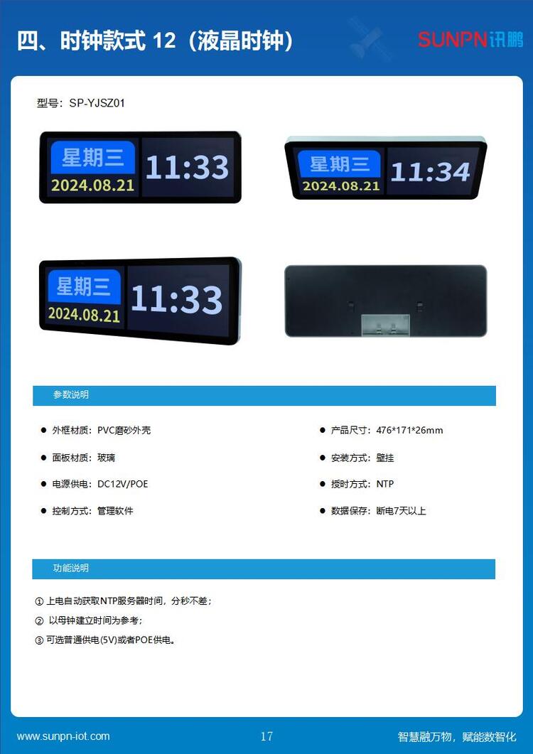 LED校时电子钟参数 LED校时电子钟参数