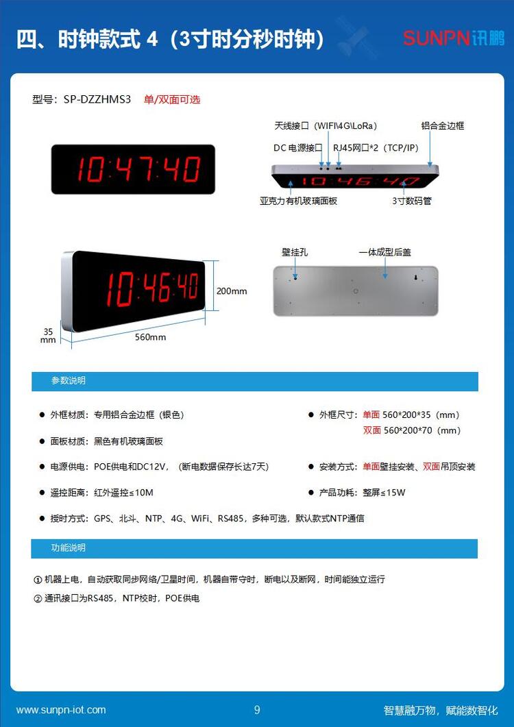 LED校时电子钟参数 LED校时电子钟参数