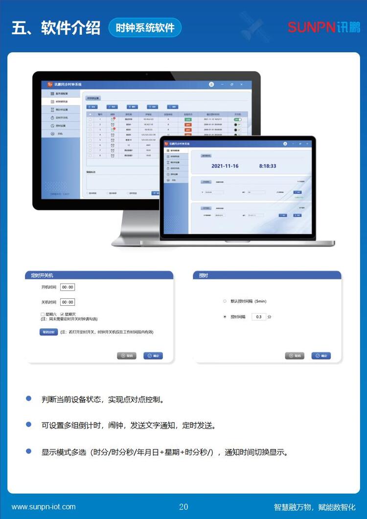 校时LED电子钟管理软件 校时LED电子钟管理软件