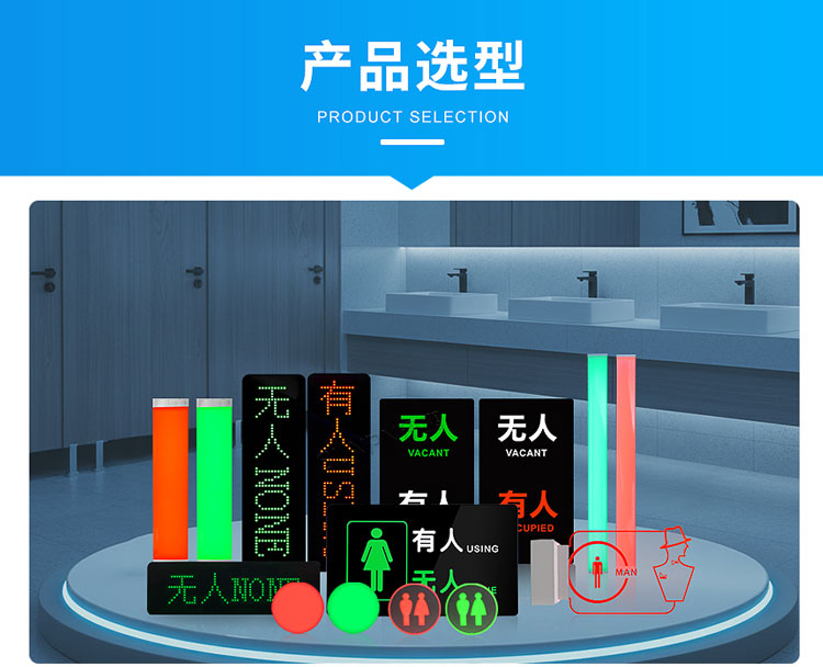 智慧公厕门头屏介绍 智慧公厕门头屏介绍