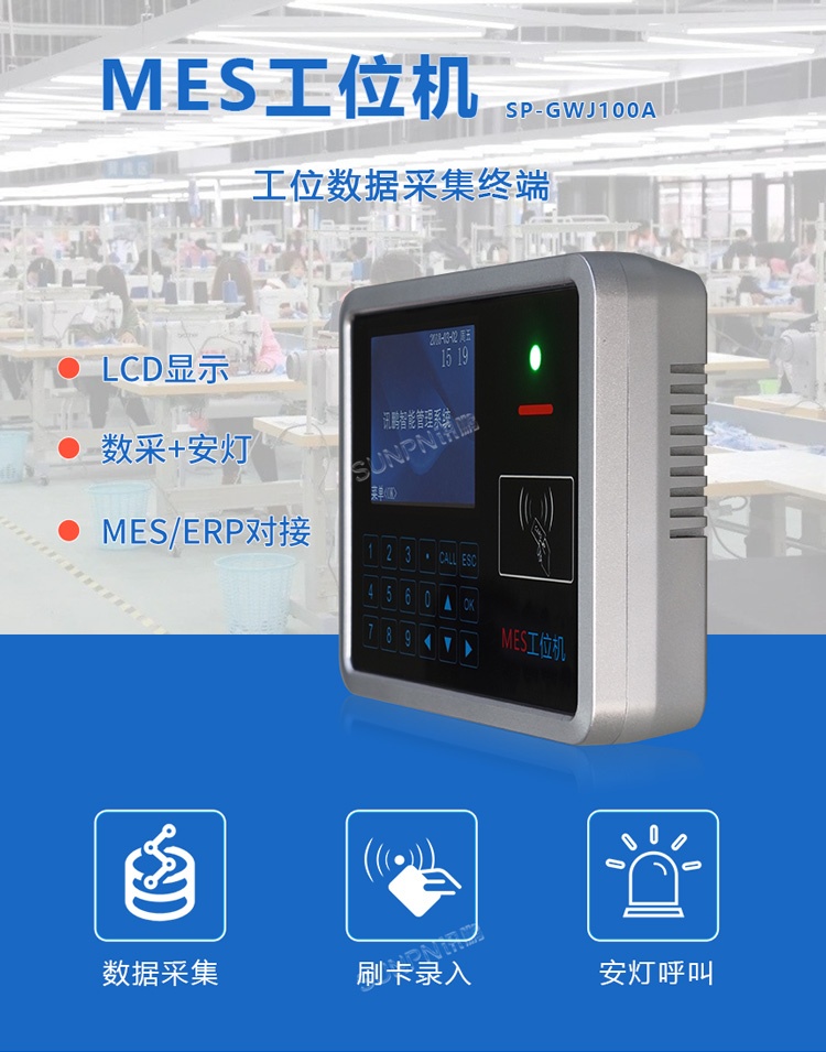 讯鹏MES工位终端 讯鹏MES工位终端