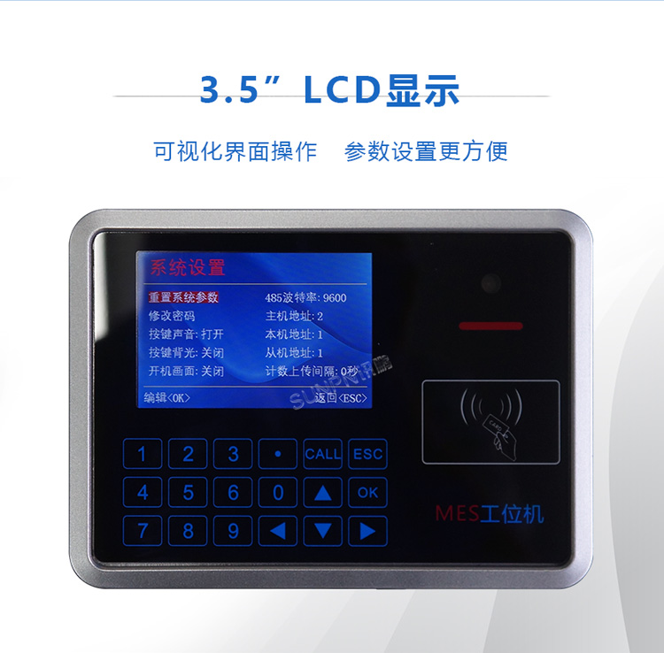 MES工位终端-LCD显示 MES工位终端-LCD显示