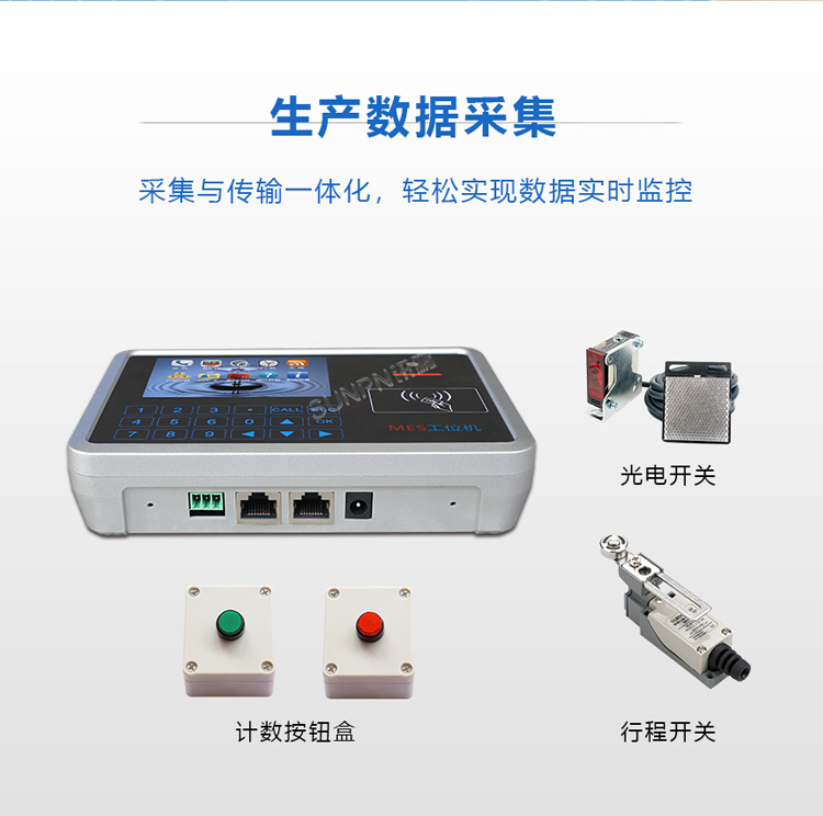 MES工位终端-生产数据采集 MES工位终端-生产数据采集