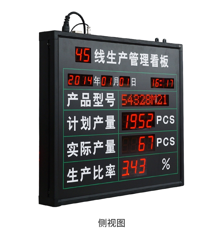 LED车间生产管理看板-产品实拍