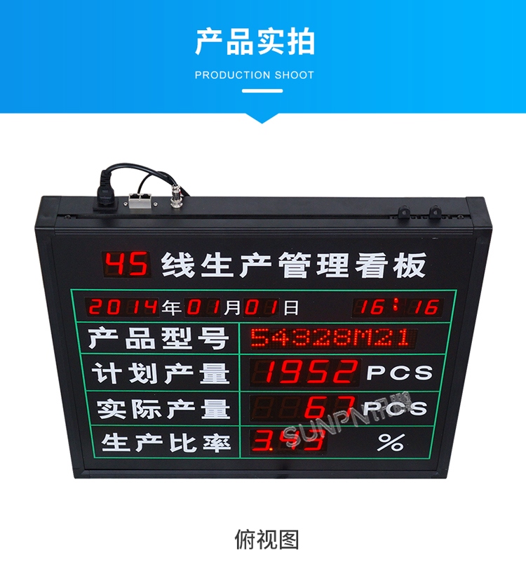 LED车间生产管理看板-产品实拍