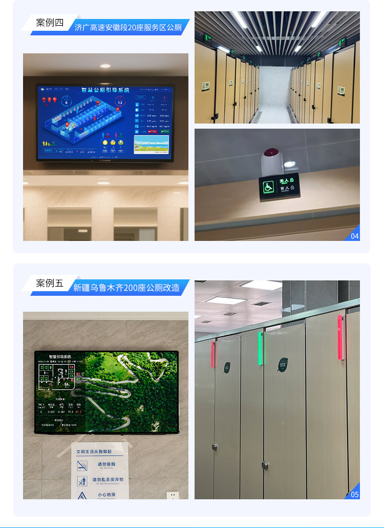 厕所引导系统案例参考