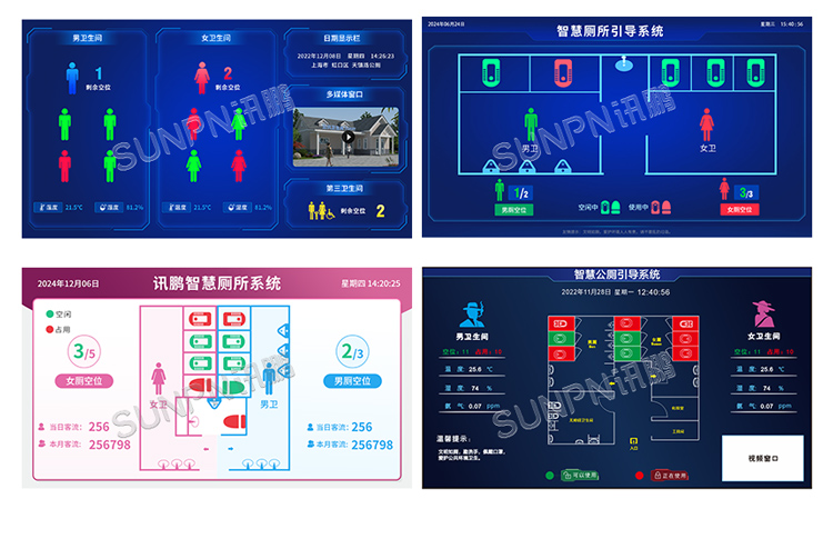智慧厕所引导系统-软件界面参考 智慧厕所引导系统-软件界面参考