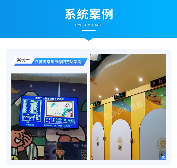 智慧公厕系统-案例参考