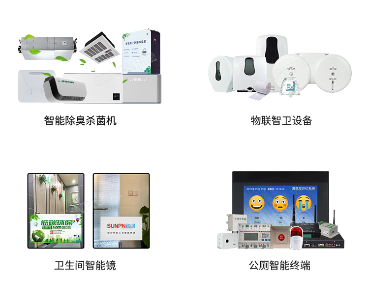 智慧厕所系统-产品推荐