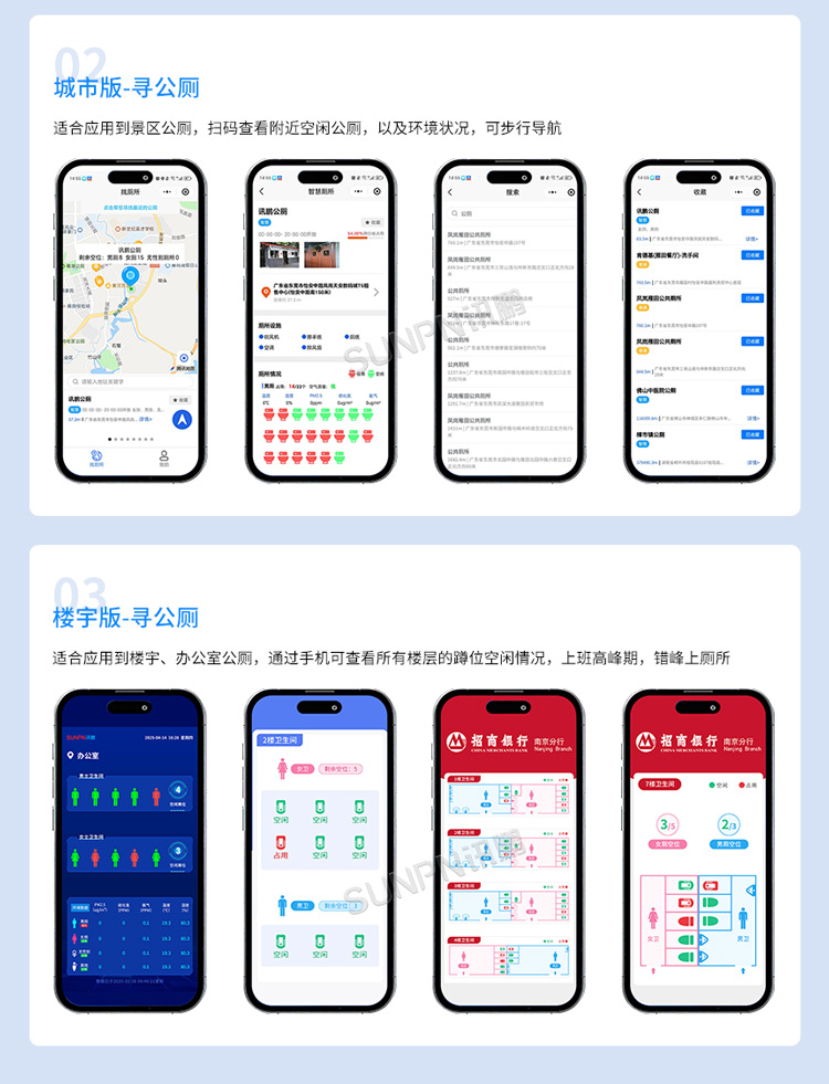 智慧公厕系统-手机端小程序