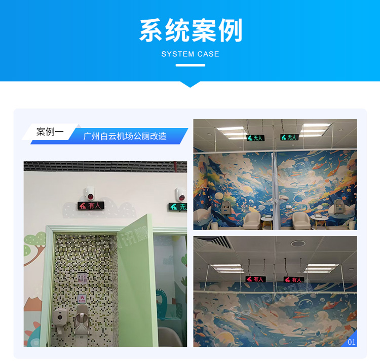智慧公厕系统案例参考