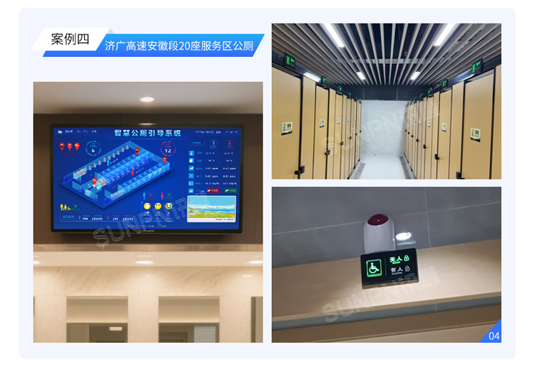 智慧公厕系统案例参考