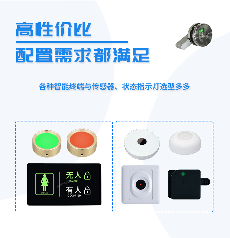 讯鹏智慧厕所系统-高性价比
