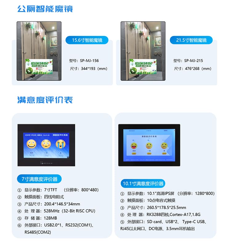 讯鹏智慧厕所系统-公厕产品