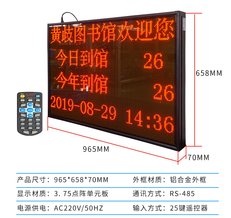 客流监测显示屏产品参数 客流监测显示屏产品参数