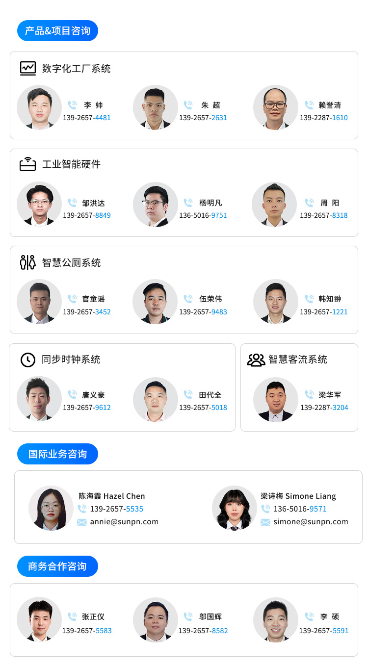 讯鹏科技联系方式